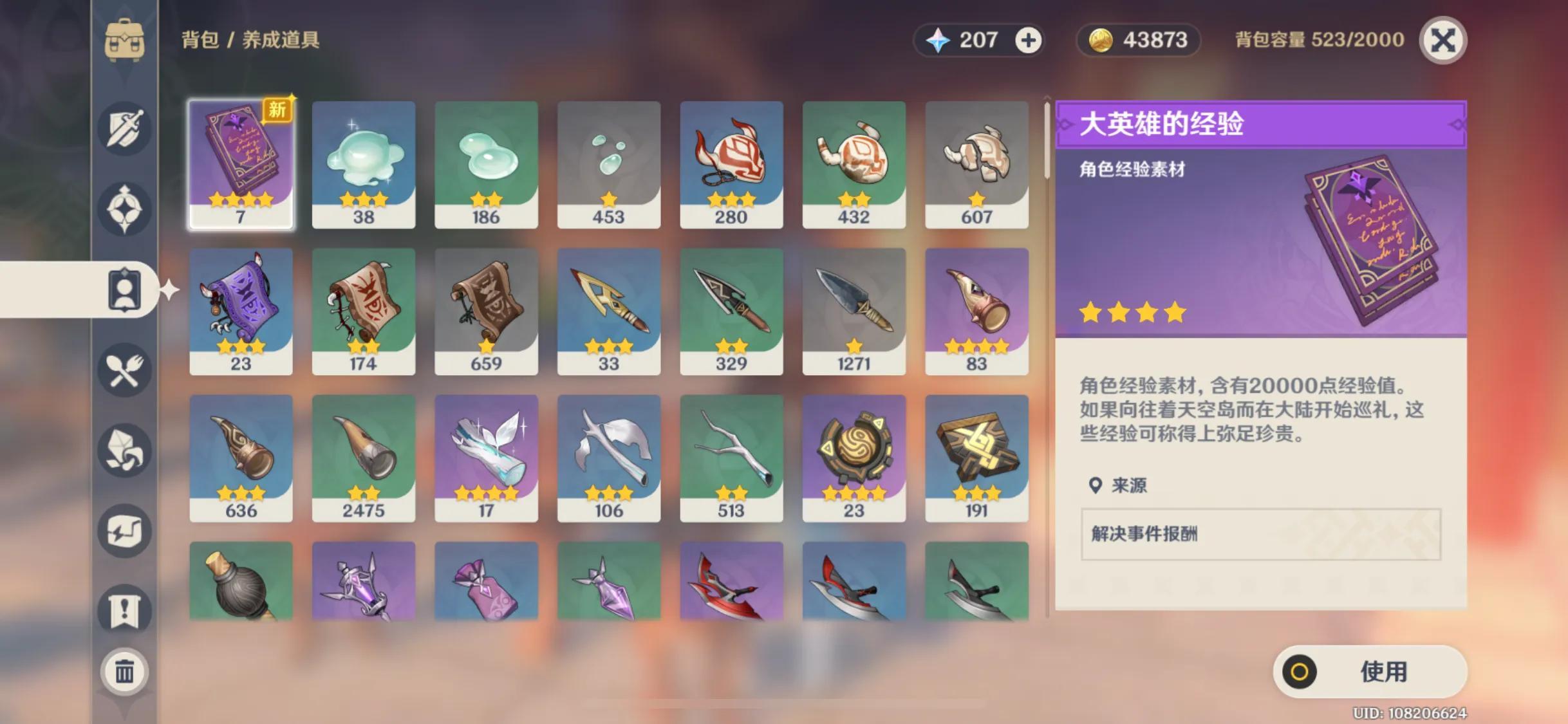 原神给人物升级怎么找材料（原神升级任务叫什么）