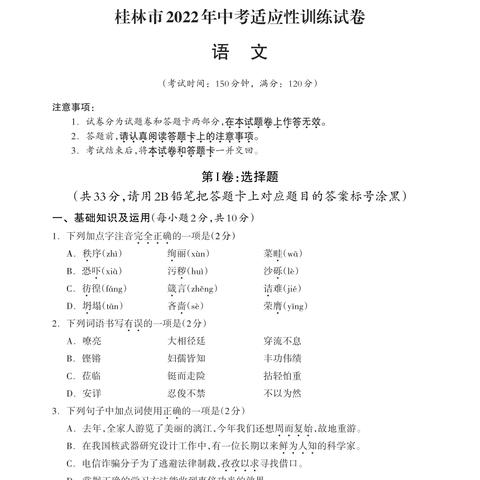 桂林市中考考哪些科目？