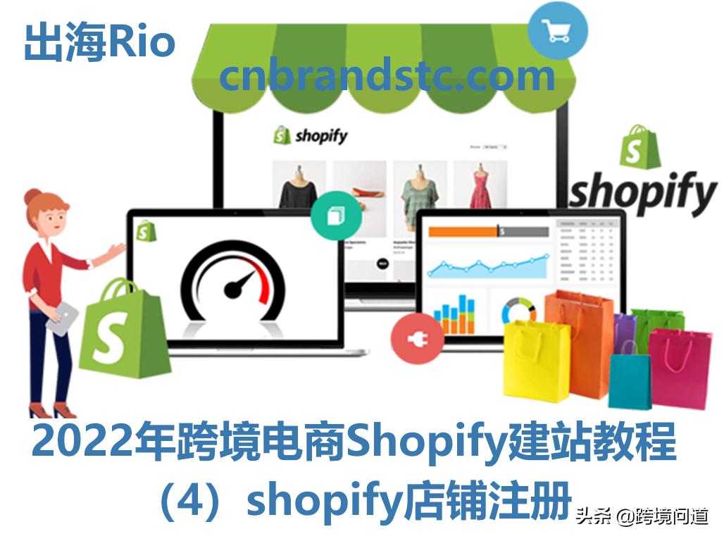 shopify店铺排名(做跨境电商几年了)
