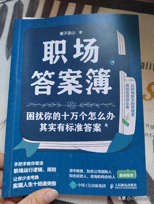 职场中困扰你的10万个怎么办，让《职场答案薄》为你解答