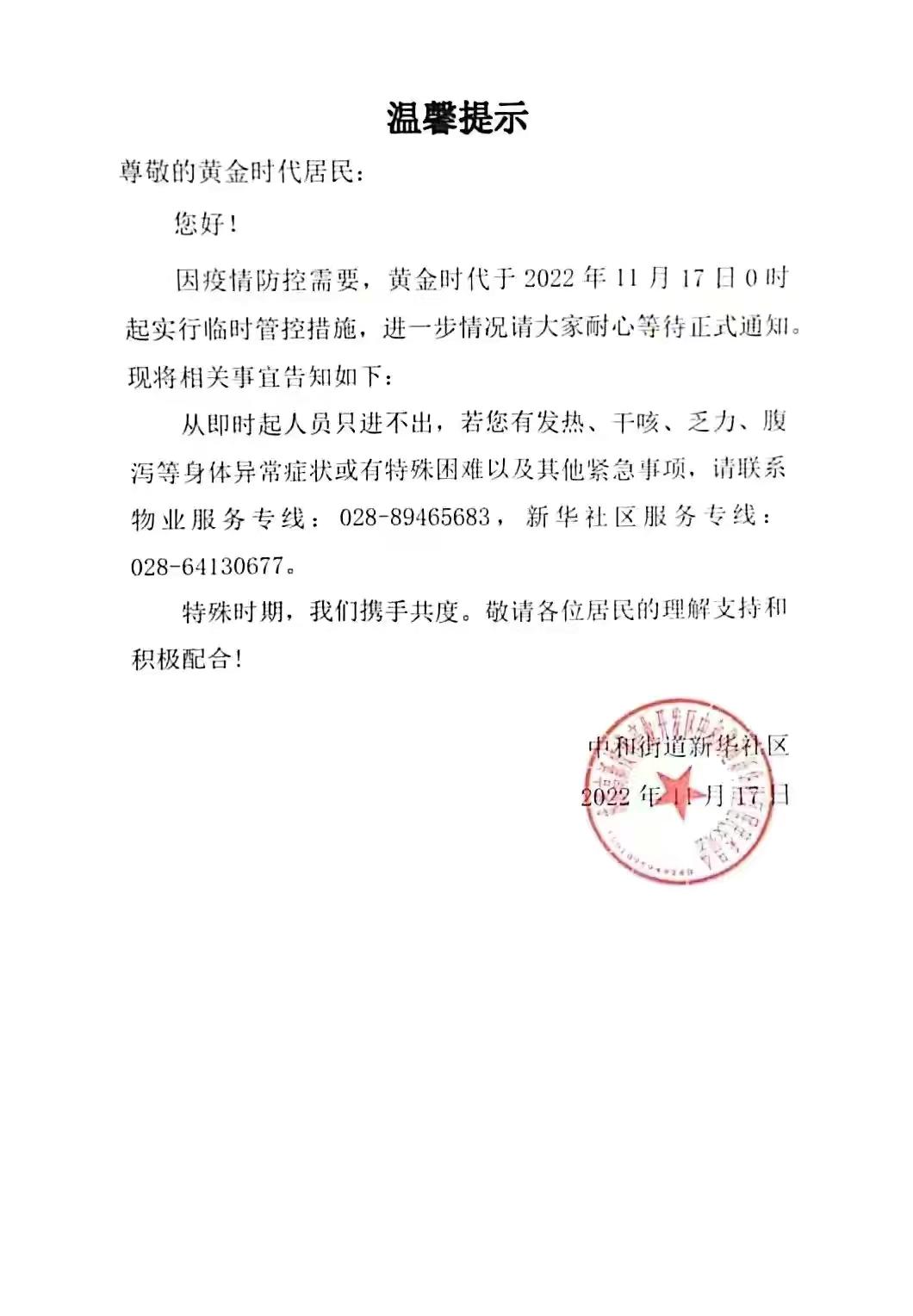 成都疫情最新动态
(成都疫情最新动态消息)-图1 成都疫情最新动态
(成都疫情最新动态消息)-图1