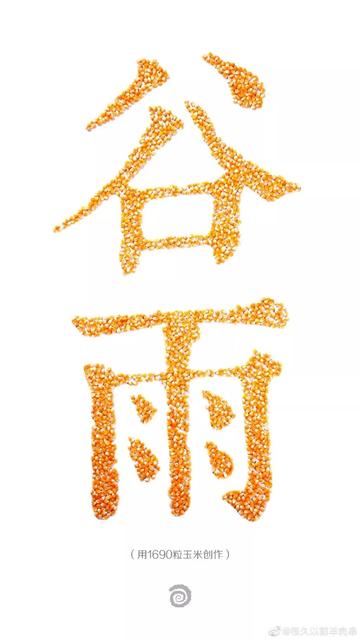 2020谷雨文案怎么写