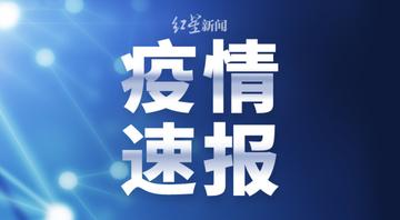 河南增3例感染者
 （河南新增3例感染者）