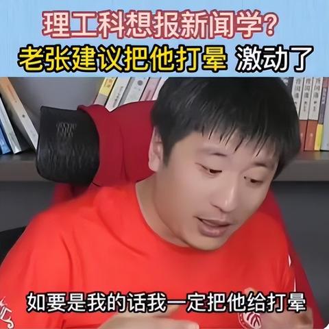 福建学医张雪峰怎么样