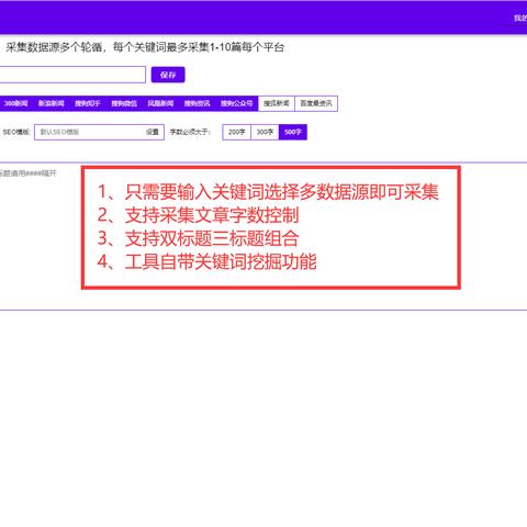 seo都做过什么软件