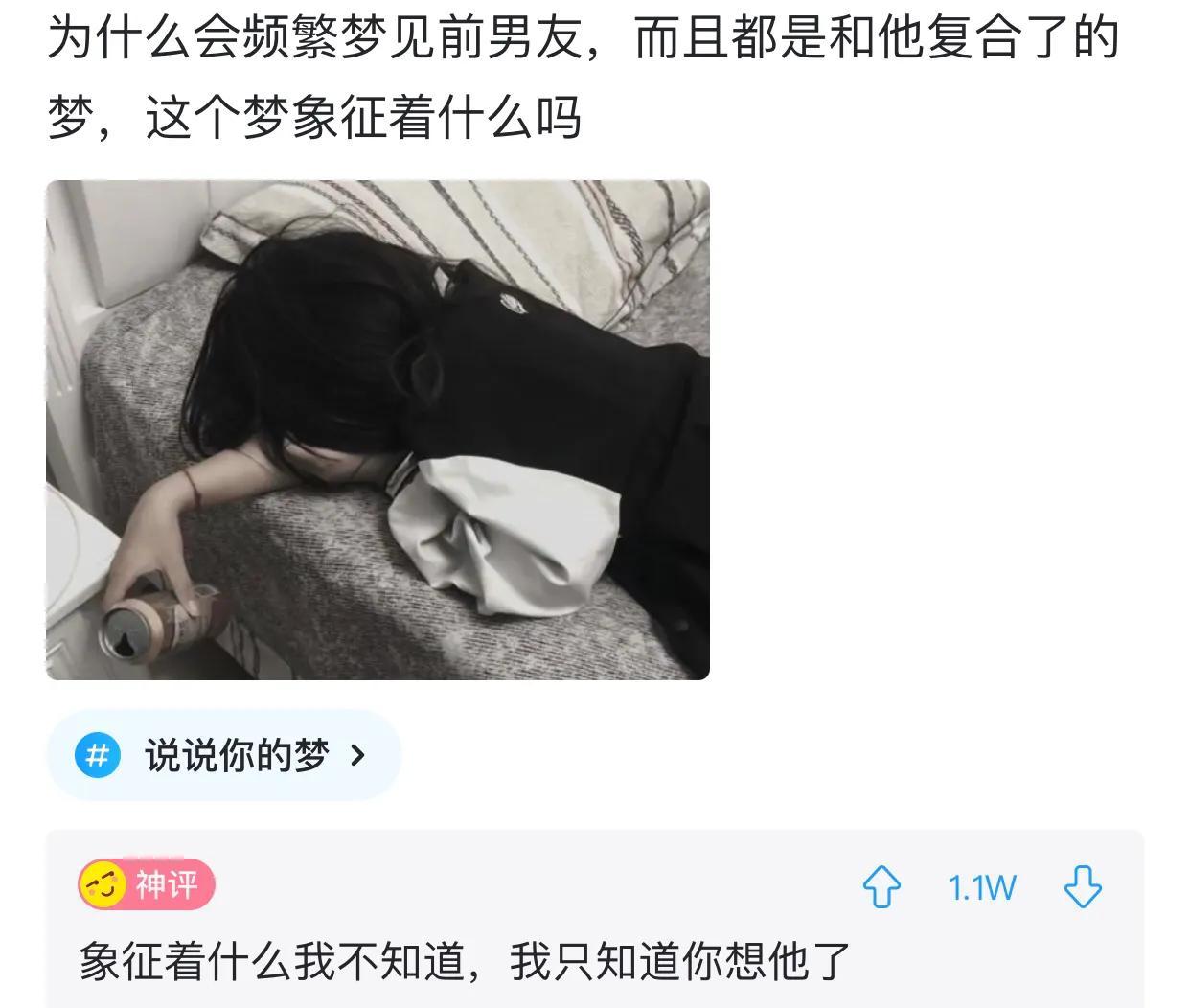 做梦梦见前男友是什么意思(却经常梦到前男友)
