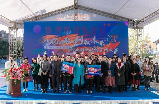 2021年玉溪市“开拓进取创赢未来”创业创新技能直播大赛圆满落幕