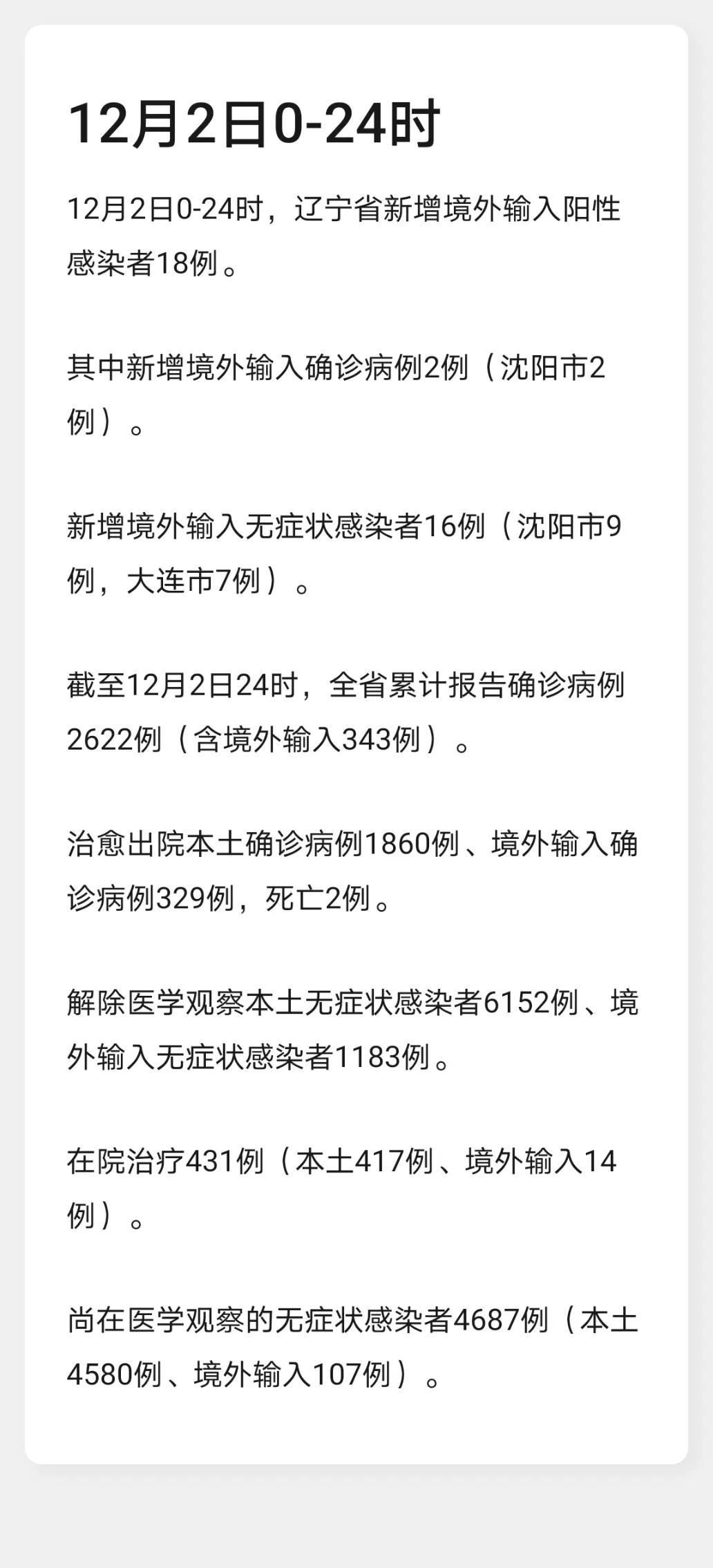 辽宁新增7例本土确诊
 （辽宁新增7例本土确诊8例本土无症状）