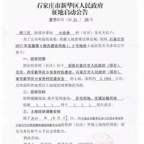 石家庄市哪个村好点拆迁