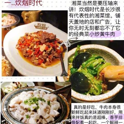 长沙美食图鉴图片相关长尾关键词有哪些