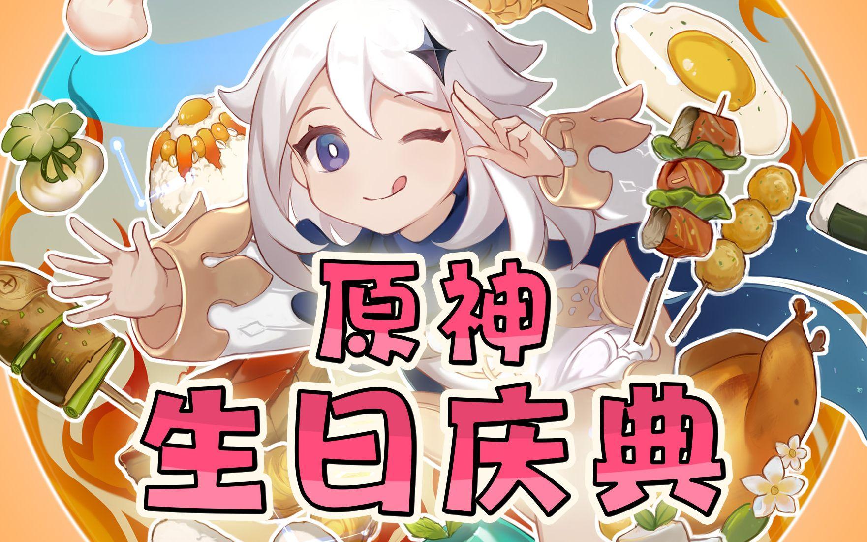 原神角色生日图鉴怎么打开（原神角色可以在邮件里吗）