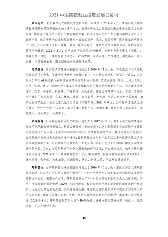 科转云&清科创业：2021中国高校创业投资发展白皮书，97页