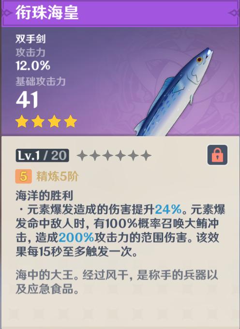 原神爆炸烤鱼怎么做(原神尤拉的特色菜谱)