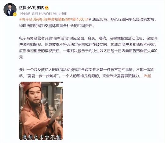 律师起诉拼多多成功，自食其果！人民日报早有忠告