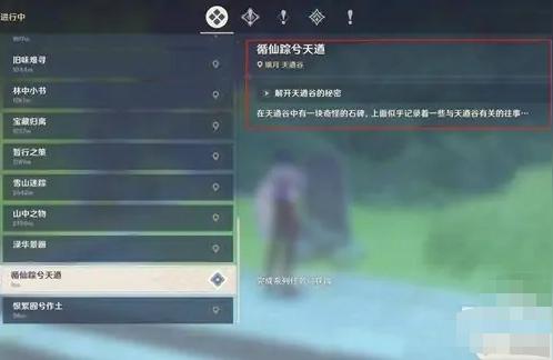 原神怎么触发循仙踪兮天道（原神循仙任务怎么过完整版）