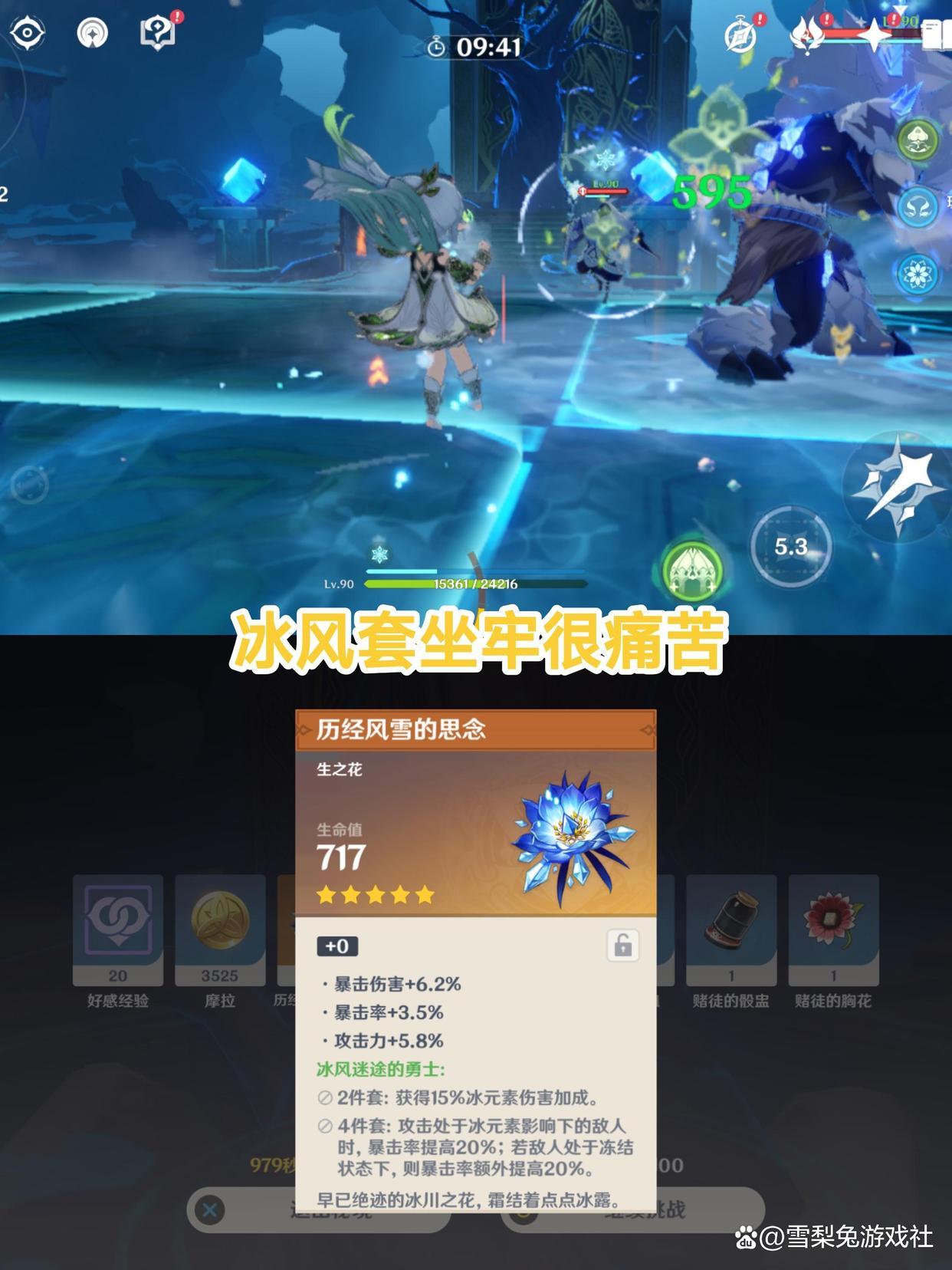 原神冰封90级怎么打(原神山中之物任务地底怎么过)