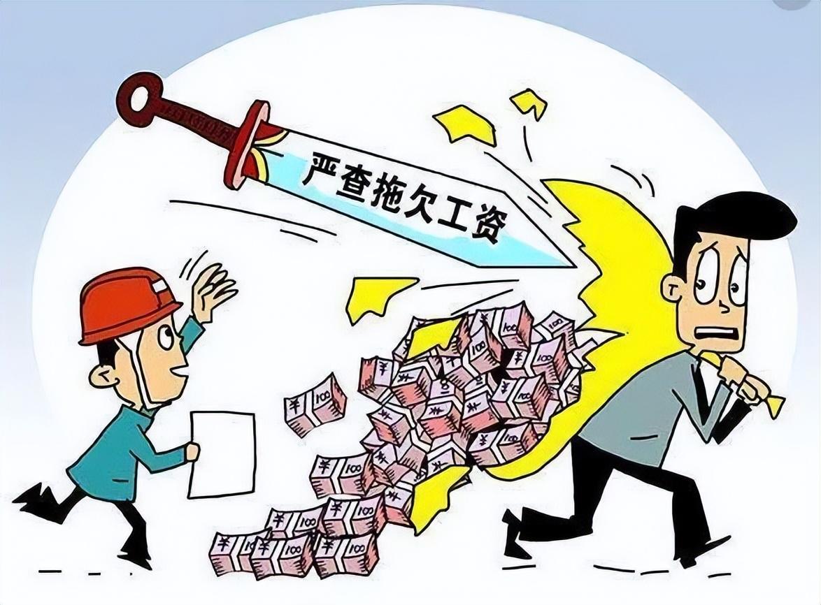 公司多久不发工资为拖欠工资 企业多久不发工资为拖欠工资