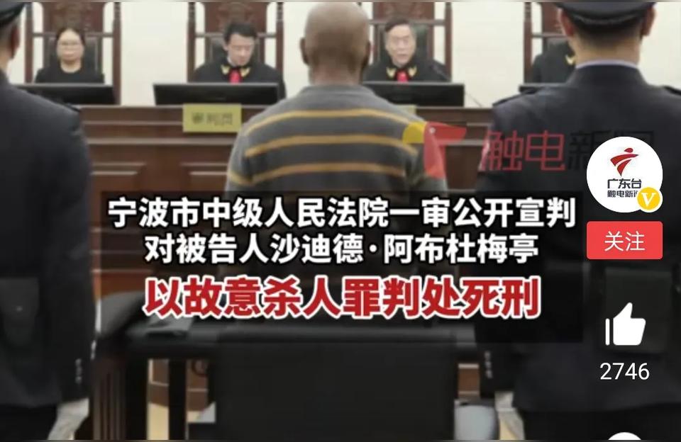 宁波外教杀害女学生案二审择期宣判此前庭审被告人未表现悔意