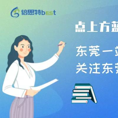 东莞市考办在哪里