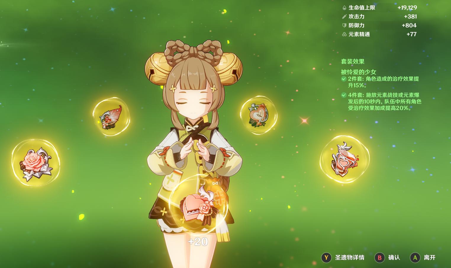 在原神里面怎么回血(原神77奶妈怎么养)