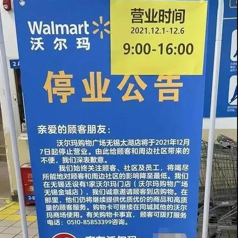 无锡市有沃尔玛吗在哪里