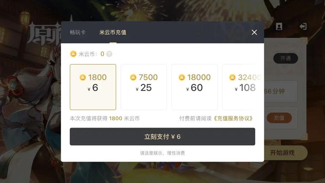 云原神送的时间怎么算（原神清心购买几天刷新一次）