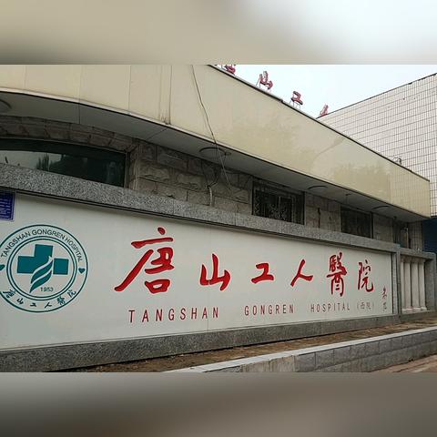 石家庄市附属骨科医院的长尾关键词有什么