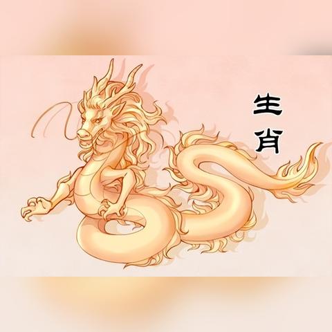 易安居生肖龙今天的运势(生肖龙的今天运气)