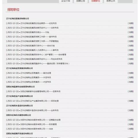 辽宁近海控股集团怎么样？