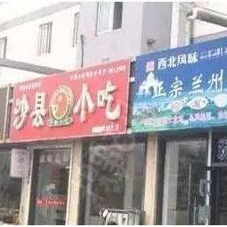 兰州市哪个区的餐饮最多