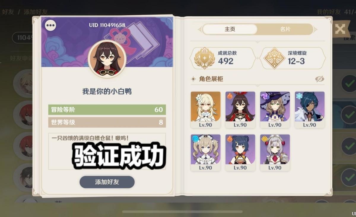 怎么不登录查看原神uid(原神怎么通过uid找回账号)