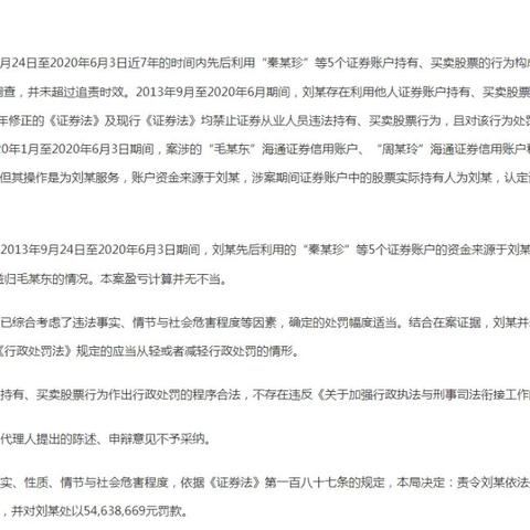 1号罚单！上市券商被罚没超千万元