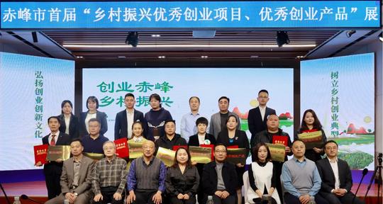 人社要闻|赤峰市首届“乡村振兴优秀创业项目优秀创业产品”评选、推介活动揭晓