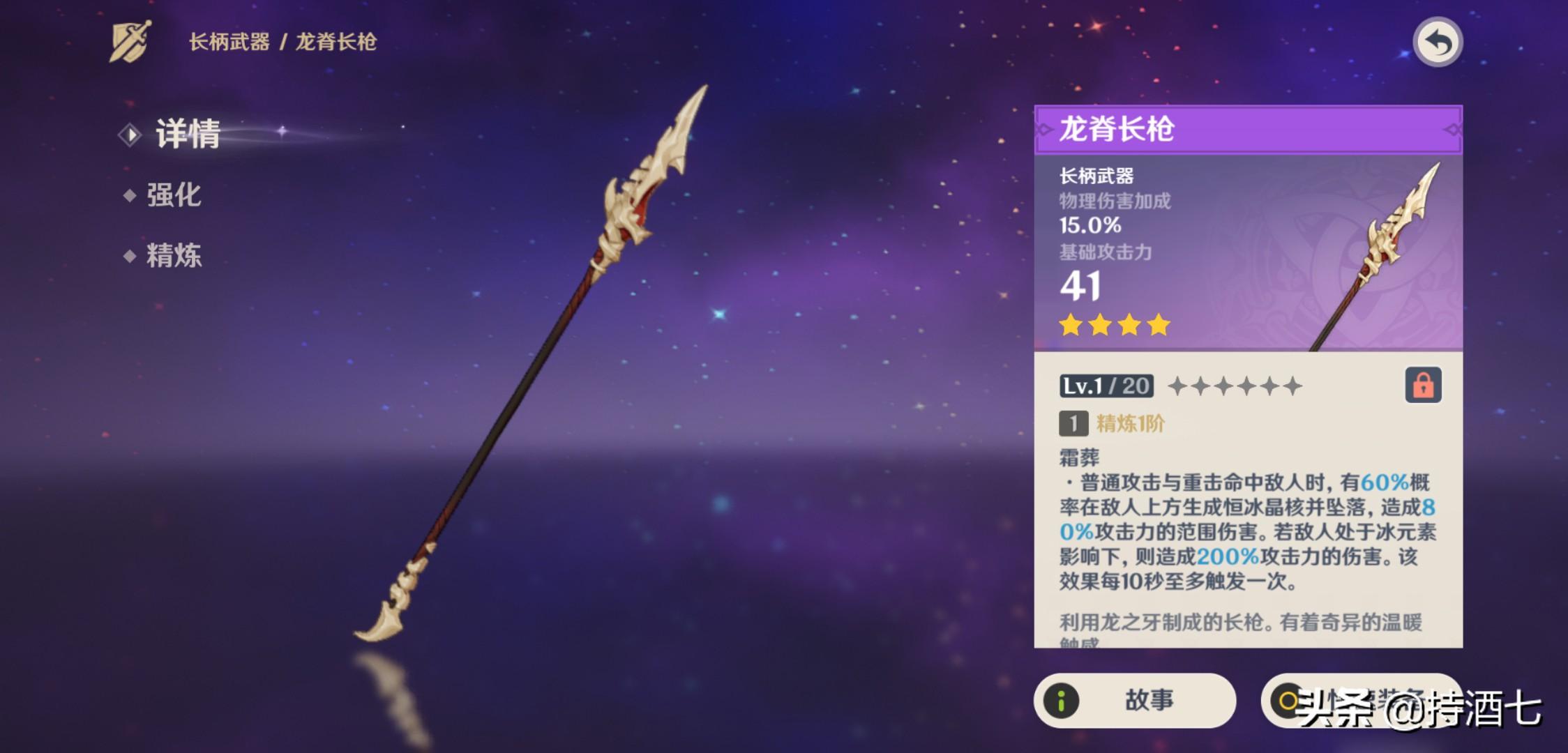 原神8个龙牙怎么获得（雪山龙牙位置）