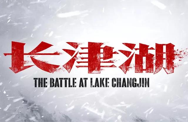 长津湖上映4天票房破14亿长津湖在欧美上映了吗
