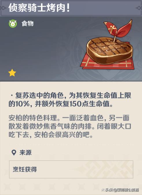 烤肉排怎么做原神（原神中的金色食谱有哪些）