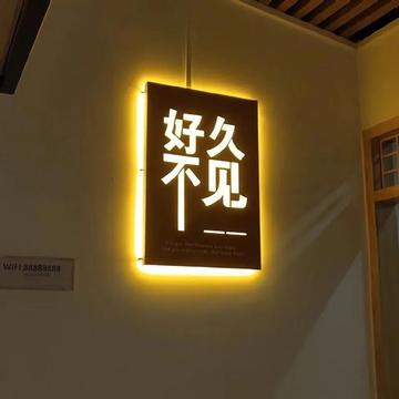 朋友圈暂停营业背景图片