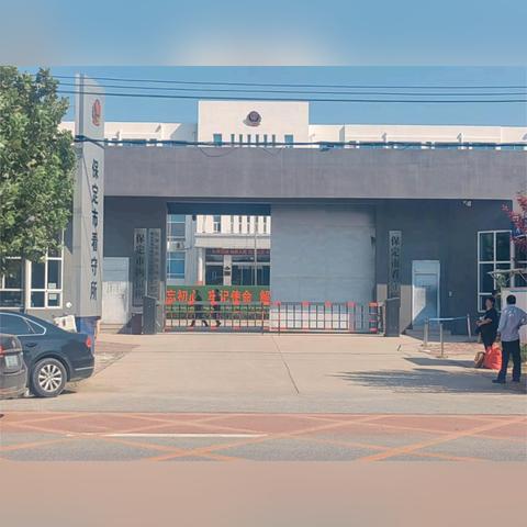 河北保定市有几个看守所的长尾关键词有什么