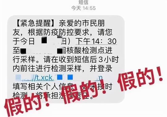 “防疫机构”让我做核酸？不！这是骗局！