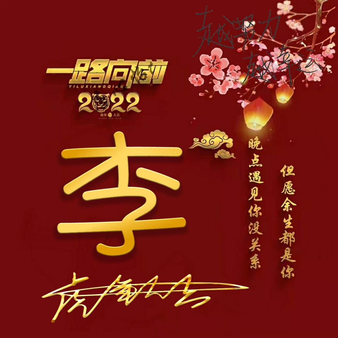 虎年宝宝起名姓李怎么取(立春有哪些风俗习惯吗)