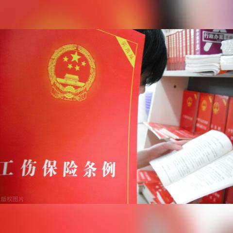 西安市工伤保险怎么办理