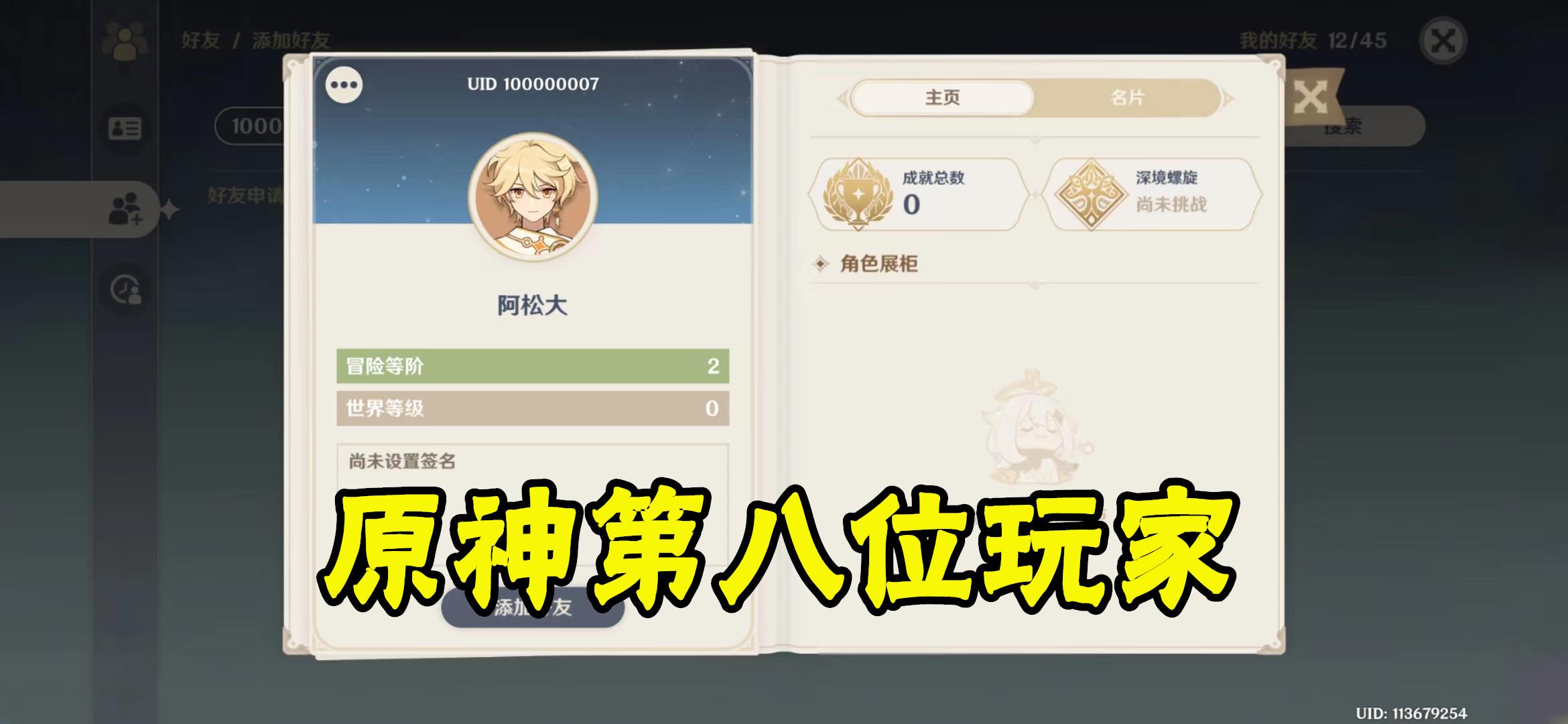 原神uid怎么看账号（原神的账号格式怎样才是正确的）