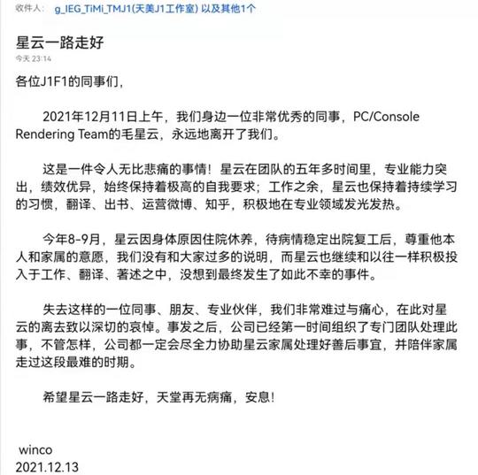 腾讯大神级程序员毛星云意外身故又一个被抑郁症毁了的游戏梦