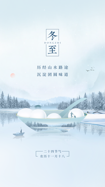 今日冬至最全各品牌海报文案