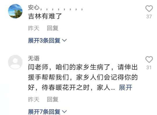 吉林疫情，50岁闫学晶被逼捐，铁粉：不是做了公益都要拿出来说