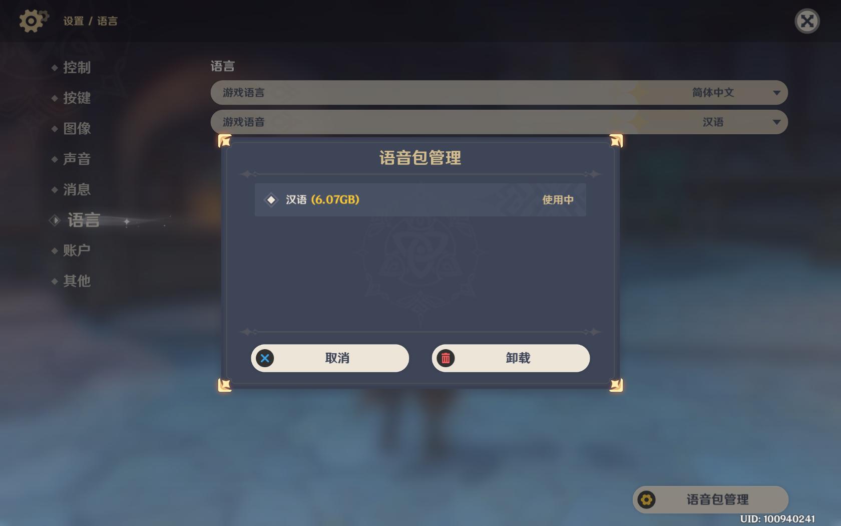 怎么更改原神语音包（原神怎么回复信息）