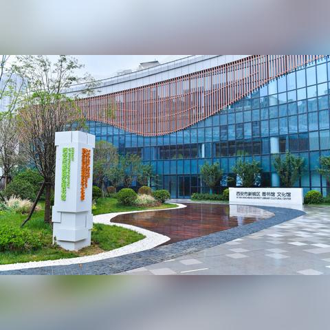 西安市的新城区怎么样