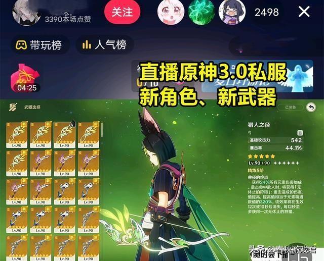 原神怎么出现的私服（原神手机能改mod吗）