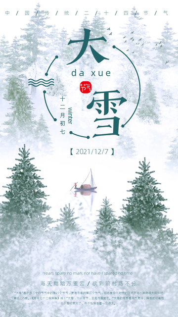 2019大雪节气文案怎么写