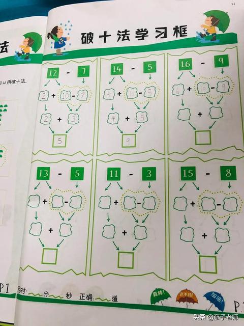 怎样教会孩子凑十法和破十法